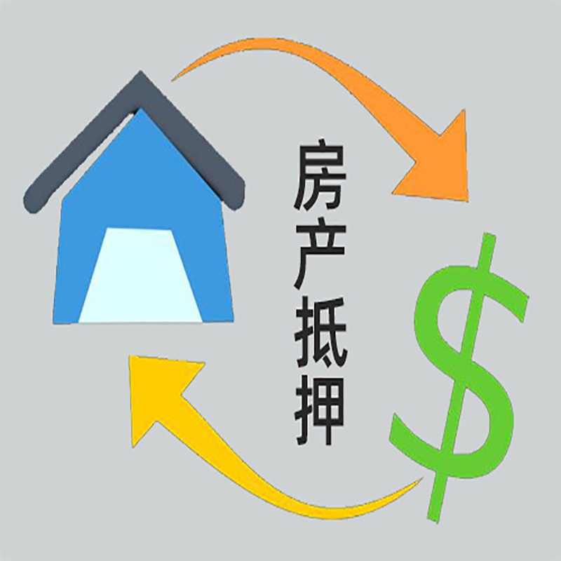 浔阳房产抵押贷款定义|住房抵押贷款|最新攻略